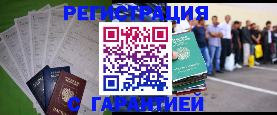 прописка в Осе